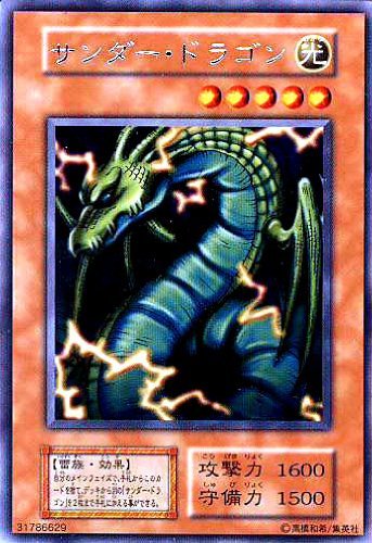 Amazon.co.jp: 遊戯王カード サンダー・ドラゴン VOL7-37R : Hobbies