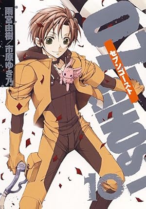 Amazon.co.jp: 07-GHOST CHILDREN (IDコミックス ZERO-SUMコミックス