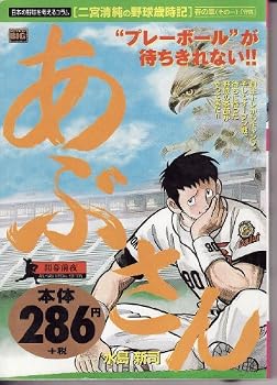 Mook Abusan "Kaimaku Zenya" (Manga) [in Japanese Language] Book