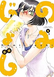 【全巻初版帯付き・特典付き】のみじょし 1～13巻セット Amazon.co.jp: のみじょし（13）【特典ペーパー付き】 (バンブー