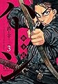 ハーン　‐草と鉄と羊‐（３） (モーニングコミックス)