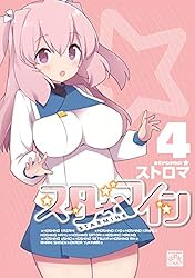 スターマイン: 10【電子特別版・カラーイラスト特典付】 (4コマ