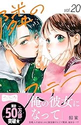 隣のステラ ベツフレプチ（7） (別冊フレンドコミックス) | 餡