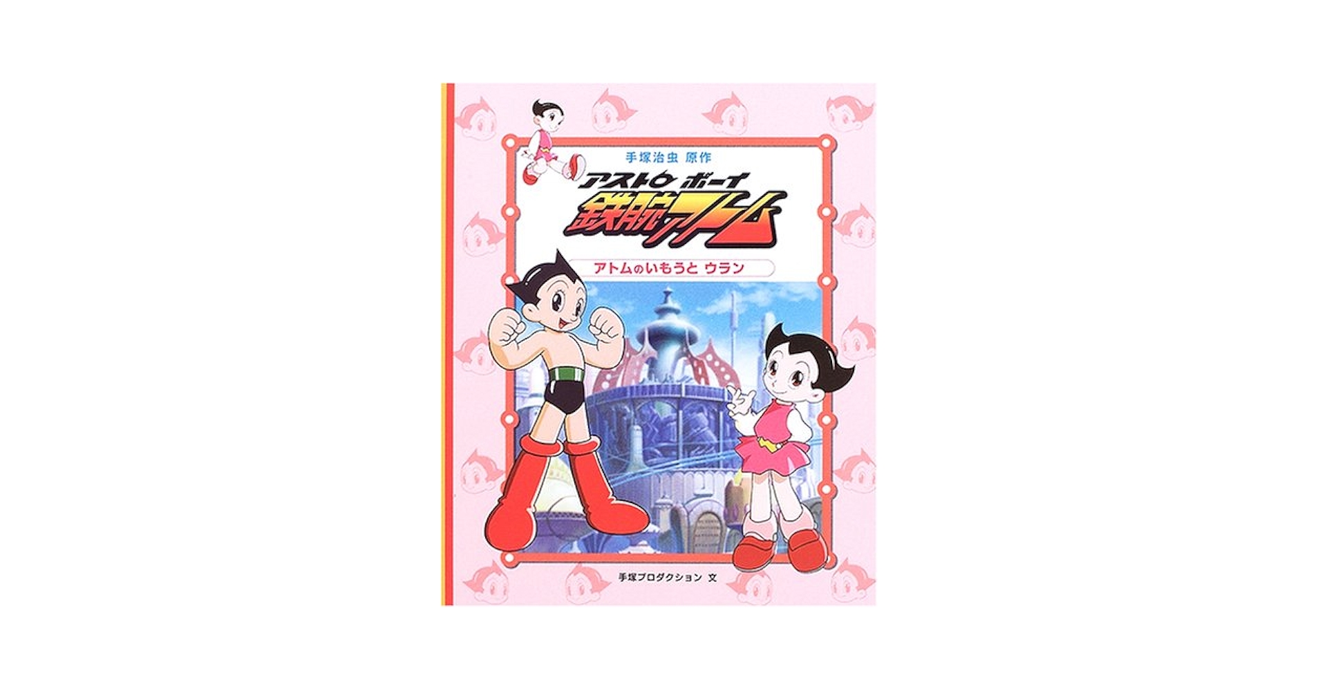 アトムの子 アトムの子 ZONEバージョン - YouTube