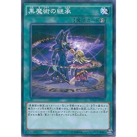 Amazon 遊戯王ocg 黒魔術の継承 パラレル仕様 Sdmy Jp022 P 遊 戯 王 Structure Deck 武藤遊戯 トレカ 通販