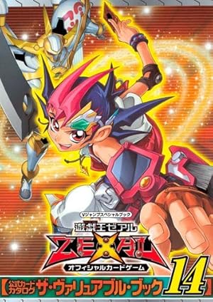 遊☆戯☆王 ZEXAL オフィシャルカードゲーム 公式カードカタログ