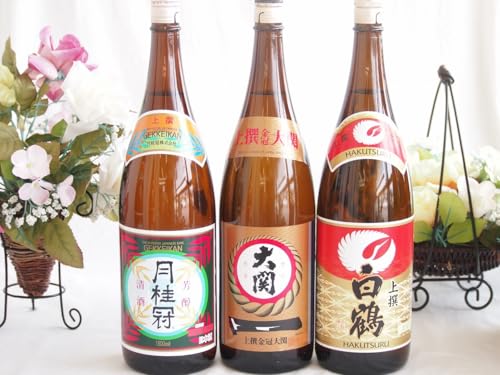 祝い酒日本酒 3本セット(大関 上撰金冠 清酒(兵庫県) 月桂冠 上撰 清酒(京都府) 白鶴 上撰 清酒(兵庫県)) 1800ml×3本
