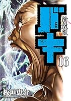 バキ 完全版 ほぼ全巻(13勘だけなし) Amazon.co.jp: バキ完全版 (13) (少年チャンピオン・コミックス