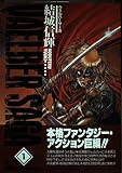 ヴェルバーサーガ(ドラゴンC版) (1) (角川ドラゴンC)