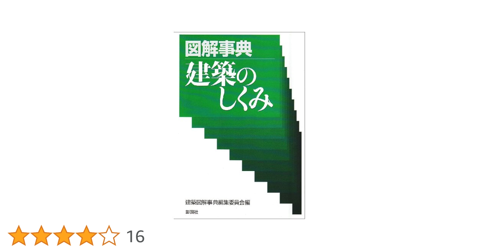 工匠事典　建設図解事典　セット 工匠事典 建設図解事典 セット 2025年最新】工匠事典 その1