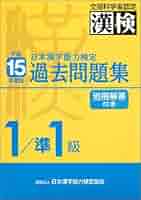 【中古】 日本漢字能力検定８級過去問題集 平成１５年度版/日本漢字能力検定協会/日本漢字教育振興会 公式】漢検 8級 実物大過去問 本番チャレンジ！ 改訂版