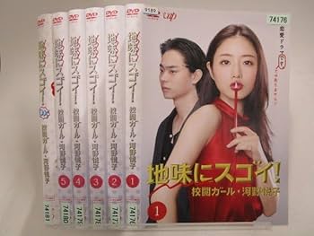 地味にスゴイ! 校閲ガール・河野悦子 DVD-BOX 地味にスゴイ！ 校閲ガール・河野悦子 DVD-BOX 中古DVD