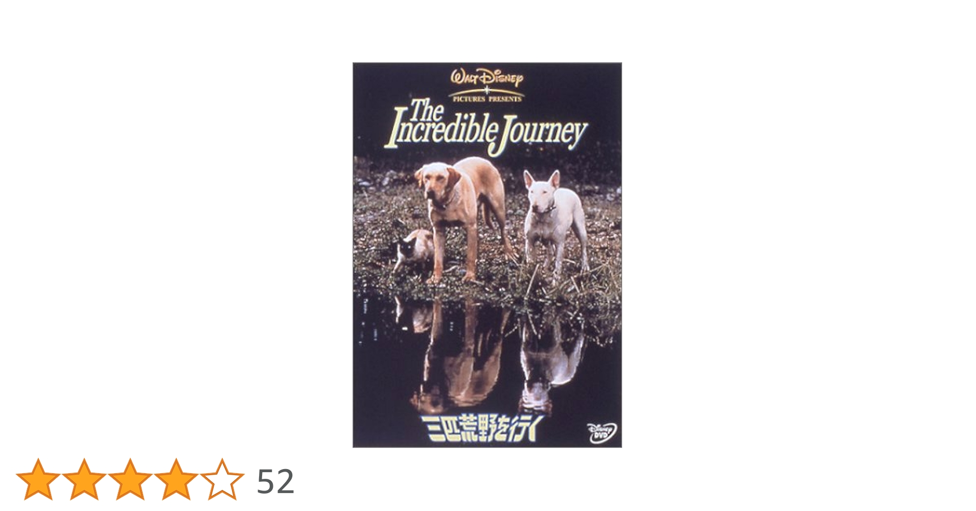 三匹荒野を行く　バーンフォード原作　世界の動物名作 バーンフォード『三匹荒野を行く』 | 猫好きが読んだ千冊の本