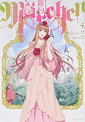 【レア　初版】新約Marchen 旧約Marchen 6冊＆特典　サンホラ レア 初版】新約Marchen 旧約Marchen 6冊＆特典 サンホラ