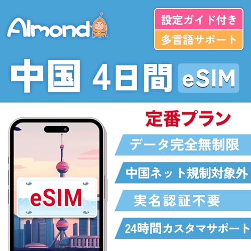 �yAlmond eSIM�z�����{�y esim 4���� �����f�[�^�ʐM ���S������ �������s�\ �����l�b�g�K���ΏۊO �����ł�Google�ALINE�AYouTube�Ȃ�VPN�Ȃ��ŗ��p�\ 24���ԃT�|�[�g 4G-LTE�Ή� �v���y�C�h ESIM�v���� C