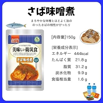 防災非常食 美味しい防災食 さば味噌煮 150g×50個(1ケース) Amazon.co.jp: アルファフーズ UAA食品 さば味噌煮 150g 美味しい防災