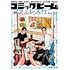 「月刊コミックビーム 2022年11月号」