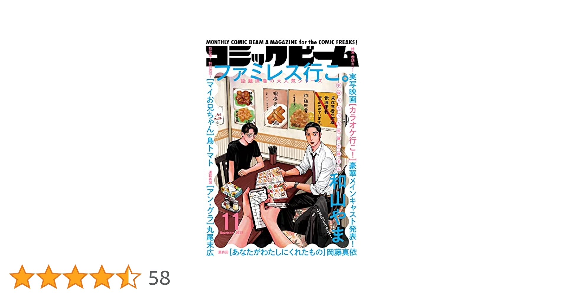 月刊コミックビーム 2022年11月号 |本 | 通販 | Amazon