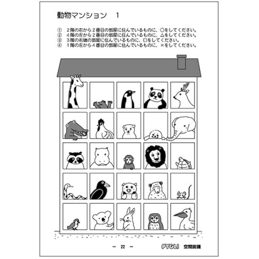 能力育成問題集 6 空間と位置　他計16冊＋おまけ「ことば18」 PYGLIの幼児教育・小学校受験 株式会社ピグマリオン / 能力育成