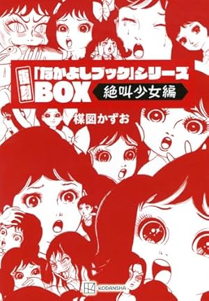 Amazon.co.jp: こわい本11 猫 (角川ホラー文庫) : 楳図 かずお: 本