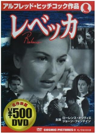 Amazon Com レベッカ Dvd Movies Tv Amazon Com レベッカ Dvd Movies Tv