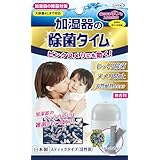 加湿器の除菌タイム スティックタイプ 活性炭 2包入（持続効果約１ヶ月）