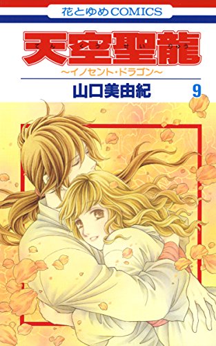 天空聖龍～イノセント