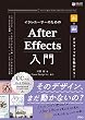 セール中のKindle本27:イラレユーザーのためのAfter Effects入門