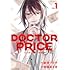 「DOCTOR PRICE(1)」