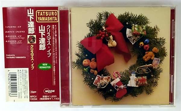 山下達郎 クリスマスイヴ ドイツ　プレス盤 8センチシングル8cm CD Amazon.co.jp: クリスマス・イブ: ミュージック