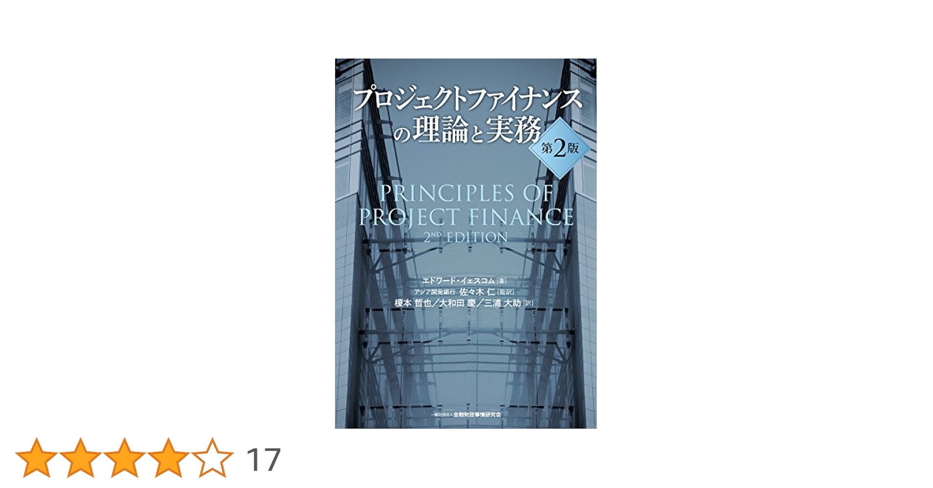 プロジェクトファイナンスの理論と実務　(裁断済) プロジェクトファイナンスの理論と実務 (裁断済) - メルカリ