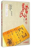 The Biography of Cao Family (Chinese Edition) 7568009734 Book Cover