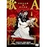 中村壱太郎×尾上右近 ART歌舞伎 花のこゝろ(DVD)
