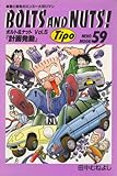 BOLTS AND NUTS!(ボルト&ナット) 愛と勇気のエンスー大河ロマン (Vol.5) (NEKO MOOK 59)
