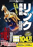 これでフルスイング！リンク馬券術