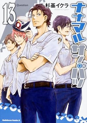 Amazon.co.jp: ナナマル サンバツ (12) (カドカワコミックス・エース