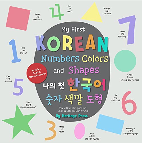 Image of My First Korean Numbers, Colors, and Shapes: A Child's First Bilingual English and Korean Book