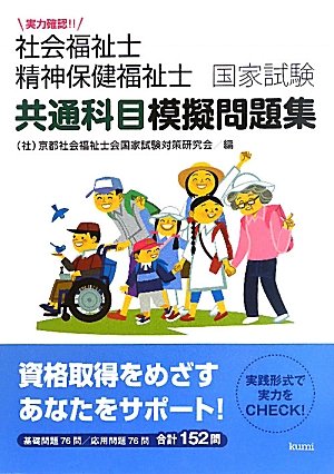 スマホ 無料電子書籍 実力確認!!社会福祉士・精神保健福祉士国家試験 共通科目模擬問題集 バイ