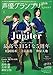 声優グランプリplus homme vol.1 (主婦の友ヒットシリーズ)