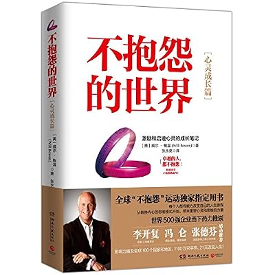 A Complaint Free World: Spiritual Growth / To You; Love, God