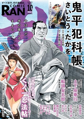 コミック乱 2025年10月号 [雑誌]