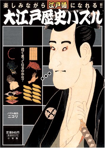 無料電子書籍 アプリ 大江戸歴史パズル バイ