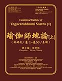Combined Outline of Yogacarabhumi Sastra-1 (Chinese Edition)