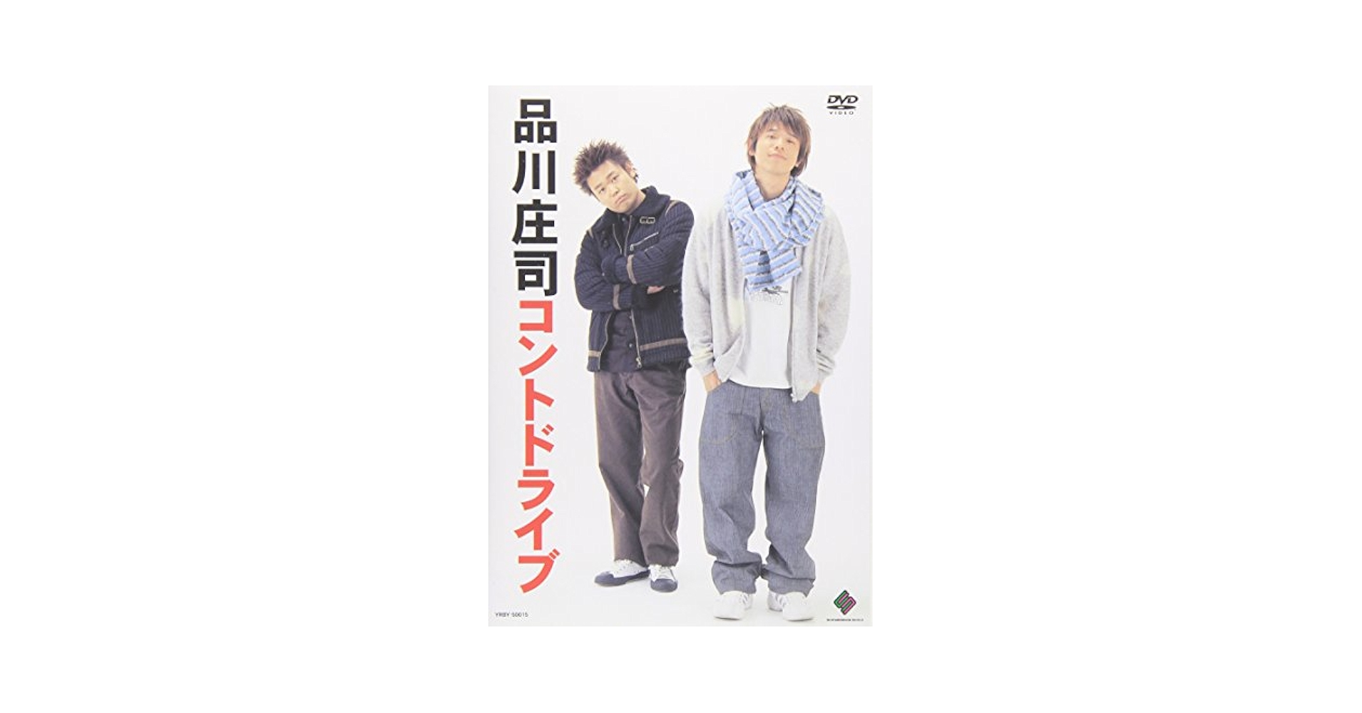 エイトメン　品川庄司　VHS エイトメン 品川庄司 VHS エイトメン 品川庄司 VHS