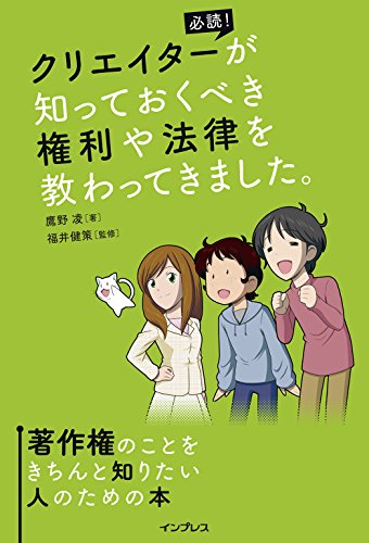 無料電子書籍 pdf クリエイターが知っておくべき権利や法律を教わってきました。著作権の バイ