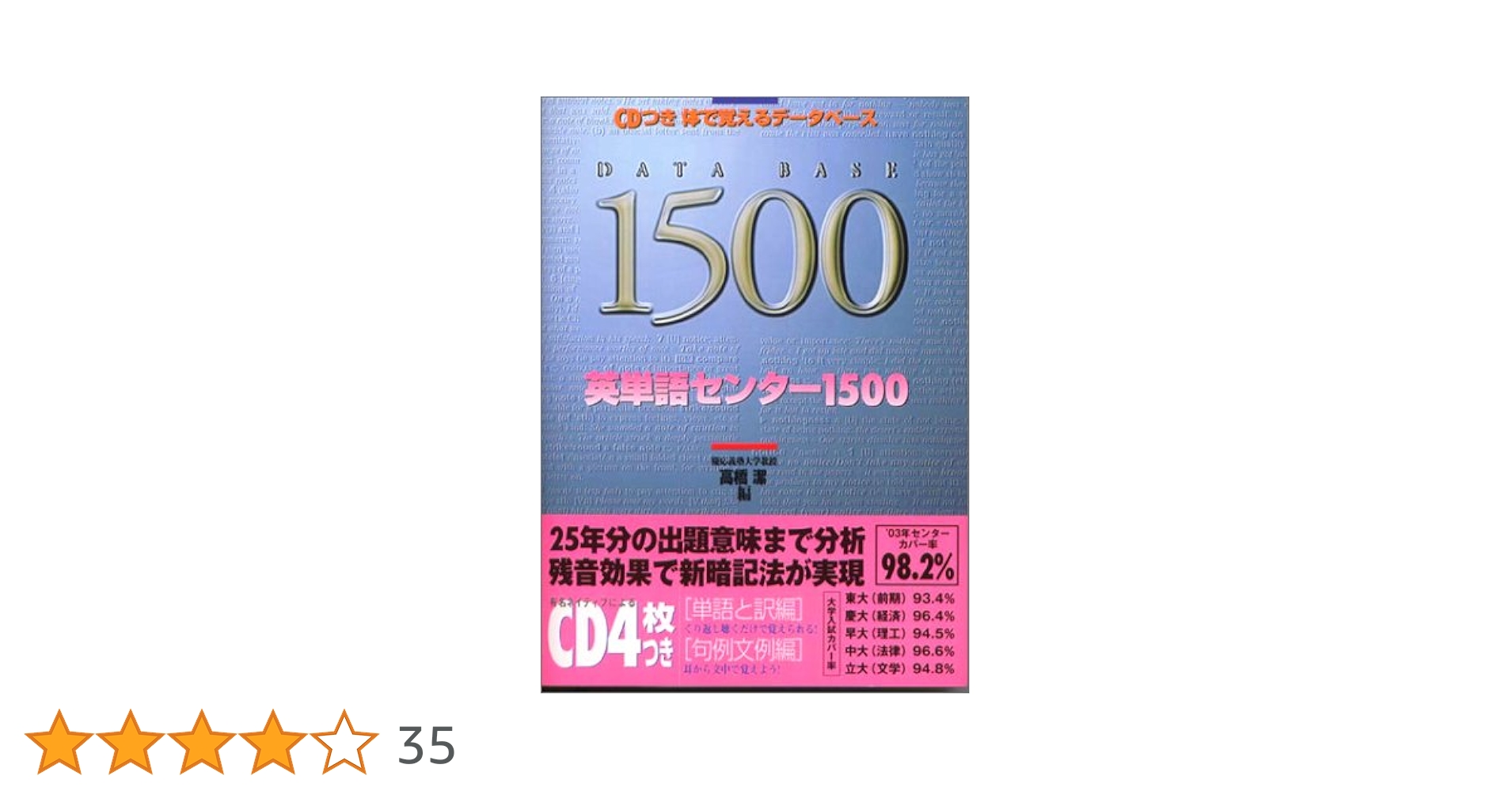 【中古】 ＣＤ付英単語センター１５００ ９９年度版/ナガセ/高橋潔 CD付英単語センター1500 (99年度版) | 高橋潔 |本 | 通販 | Amazon