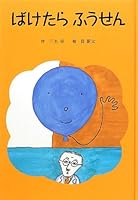 (- Sea blue series of children's literature) balloons Once corruption (2012) ISBN: 4887501307 [Japanese Import] 4887501307 Book Cover