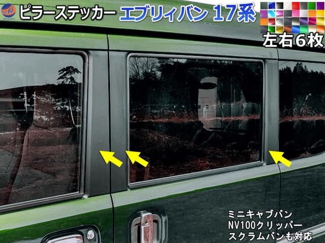 エブリィ　17系　ピラー　ブラック純正 エブリィ 17系 ピラー ブラック純正