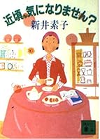 These days, I am not worried about? (Kodansha Bunko) (1999) ISBN: 4062647338 [Japanese Import] 4062647338 Book Cover