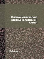 Физико-химические основы коллоидной химии 5458586824 Book Cover